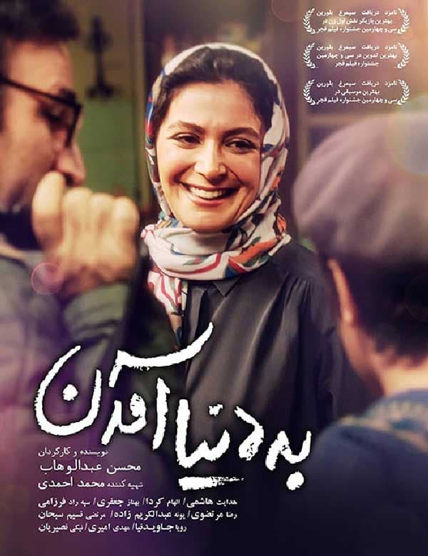 به دنیا آمدن ۱۳۹۴