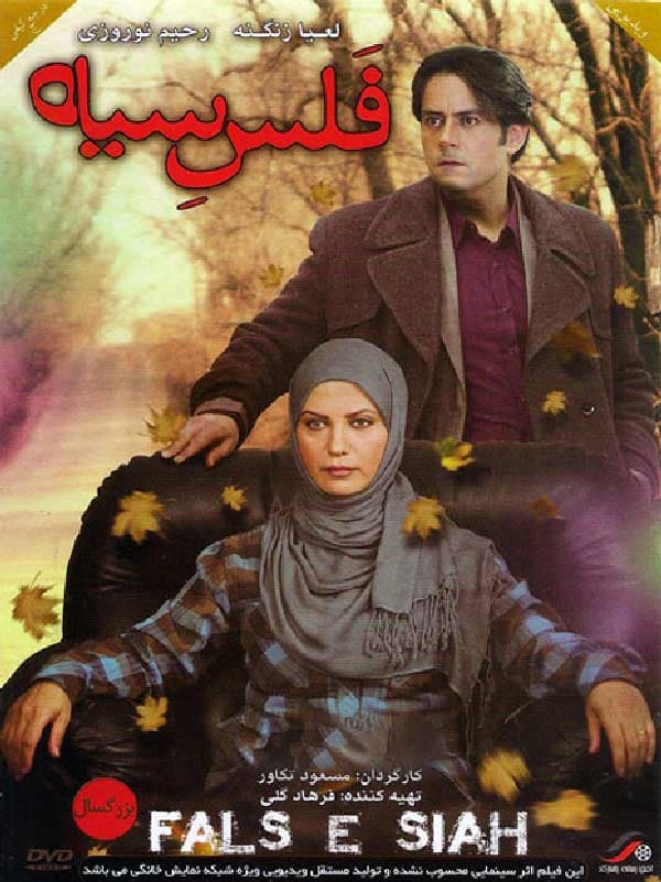 فلس سیاه ۱۳۹۱