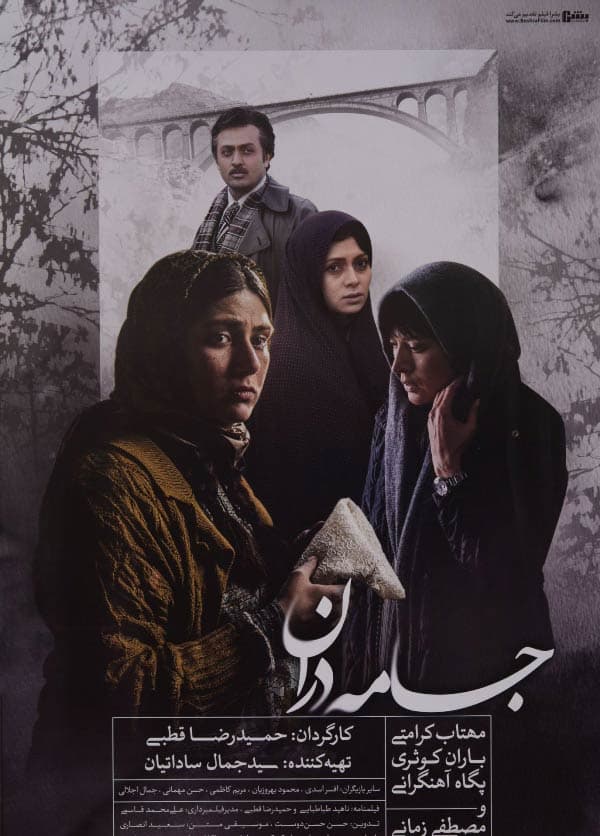 جامه دران ۱۳۹۳