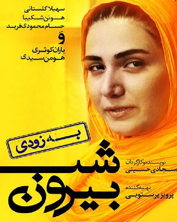 شب بیرون ۱۳۹۲