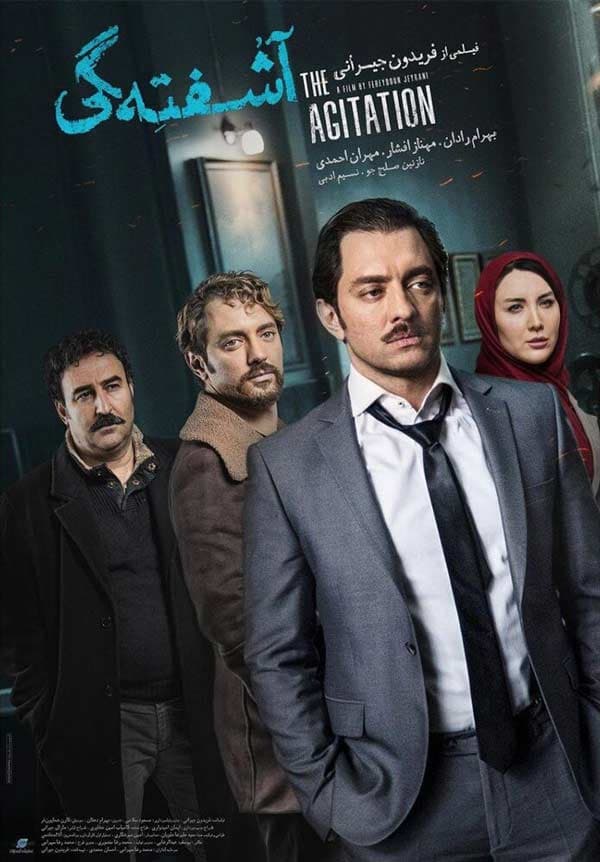 آشفتگی - ۱۳۹۷