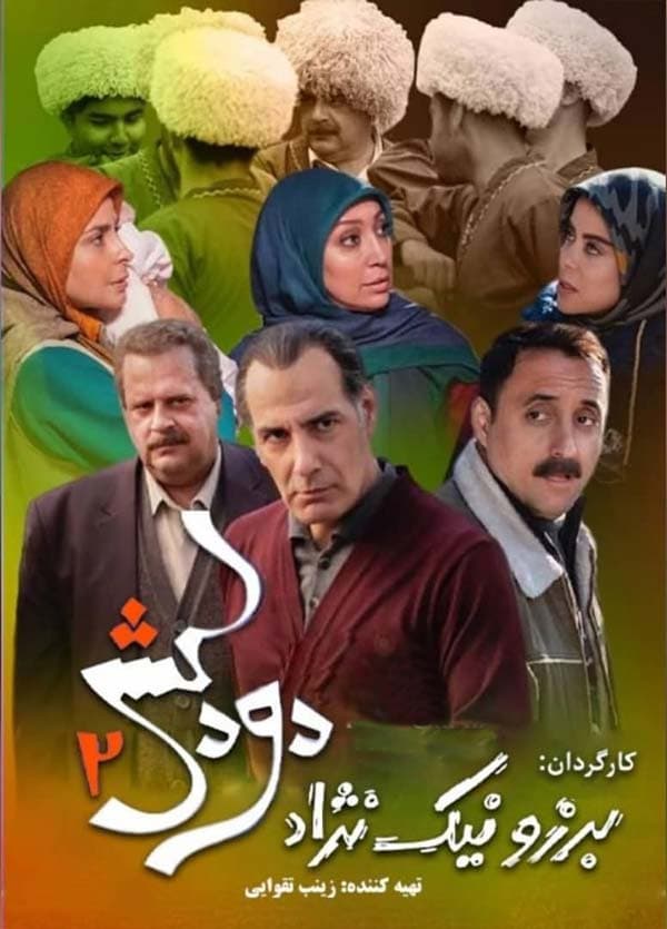 دودکش ۲ - 1400