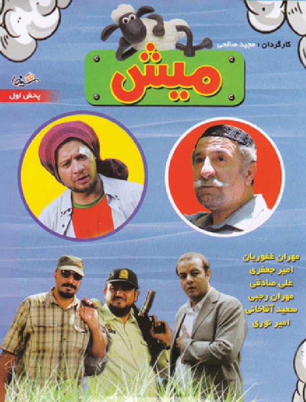 میش 1388