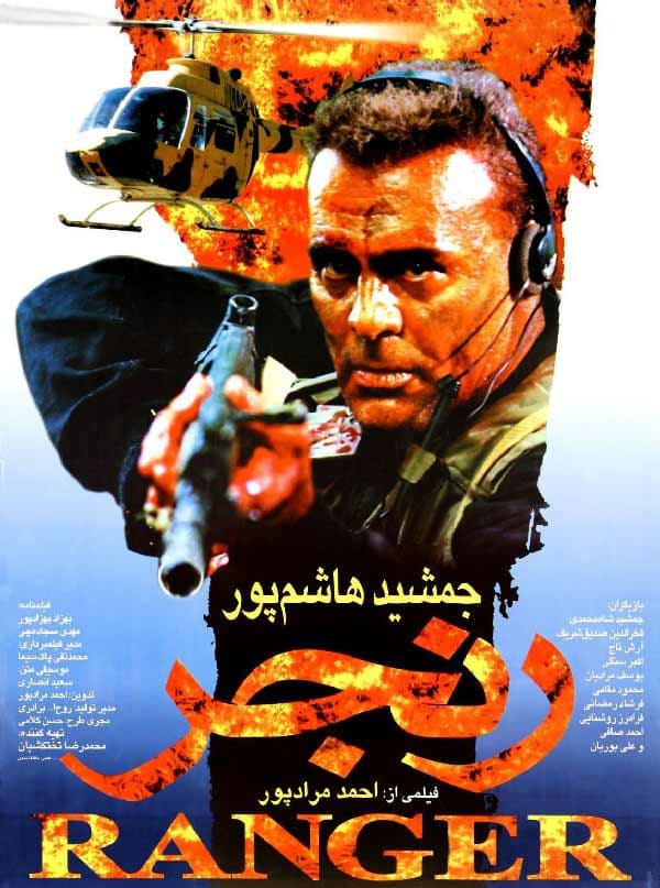 فیلم رنجر 1378