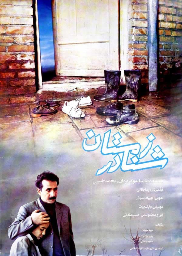 فیلم شنا در زمستان 1368