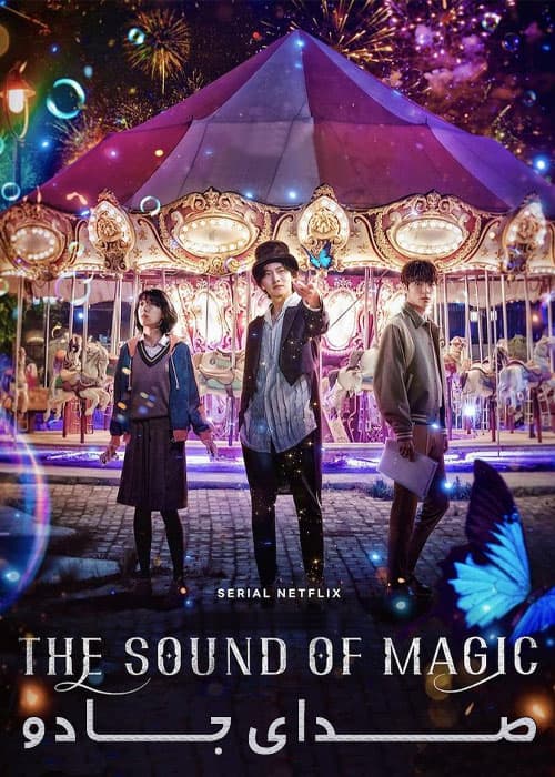The Sound of Magic 2022