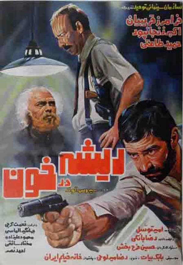 ریشه در خون - 1363