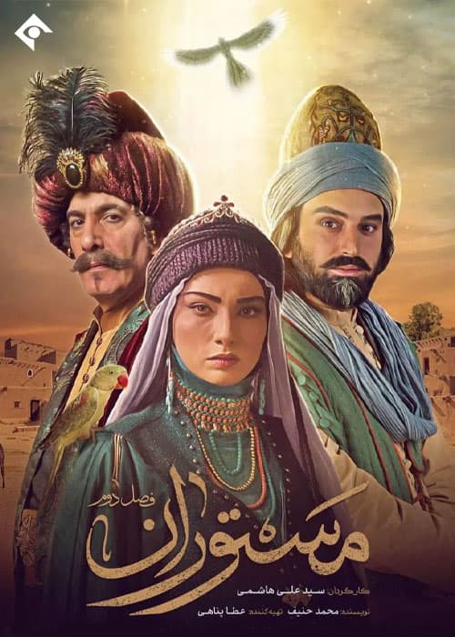 مستوران 1401-1402