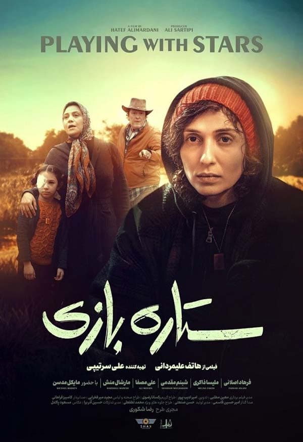 ستاره‌ بازی - ۱۳۹۸ - به زودی
