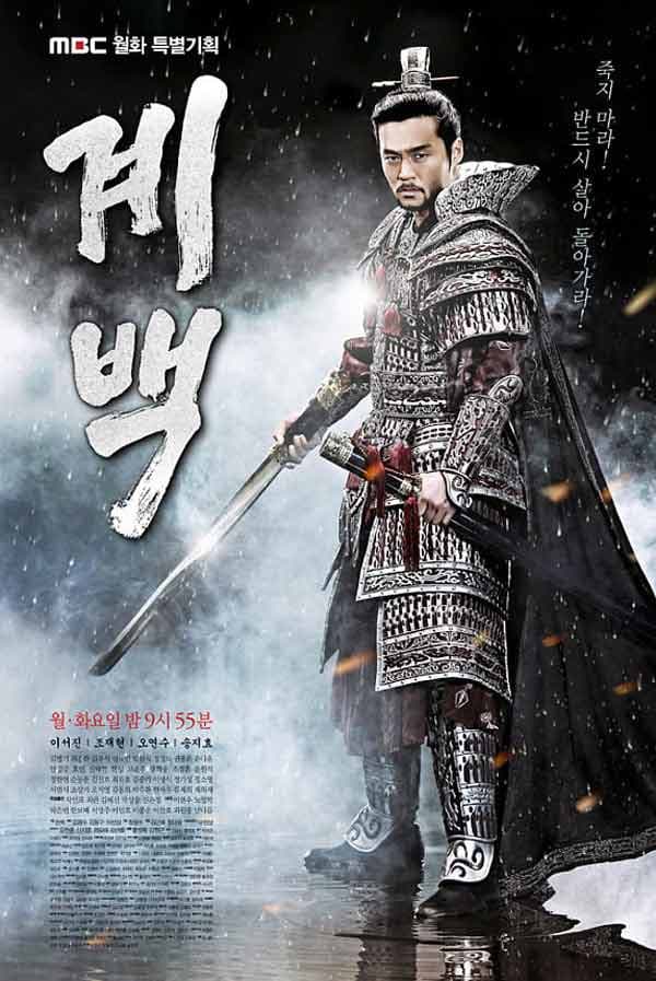 Gye Baek 2011