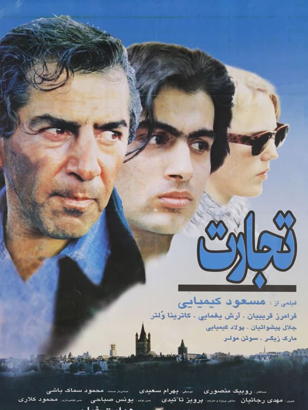 تجارت 1373