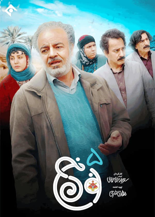 نون خ 5 1403