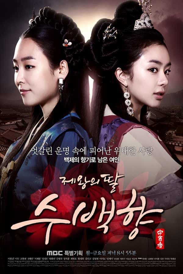 The King's Daughter, Soo Baek-hyang 2013-2014