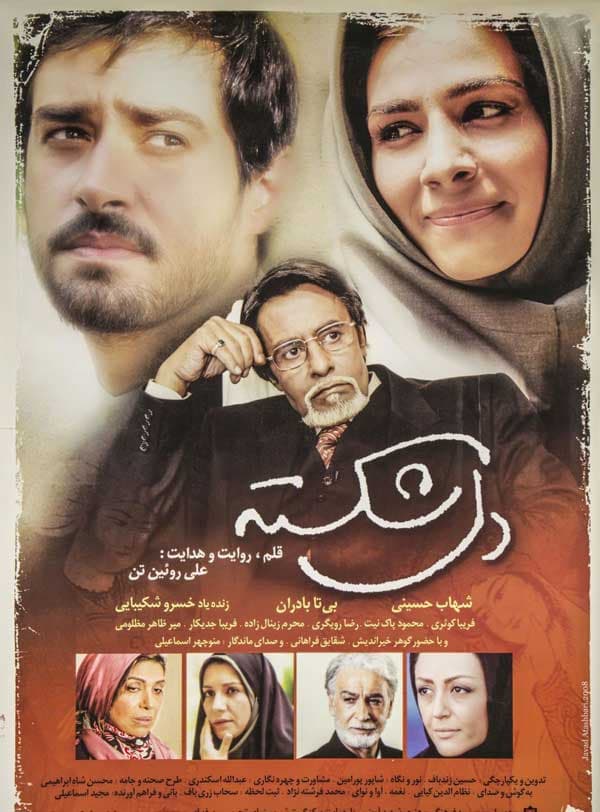 دل شکسته 1386