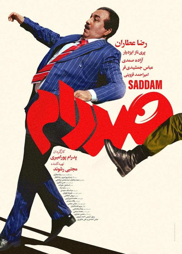 صددام ۱۴۰۳ - به زودی