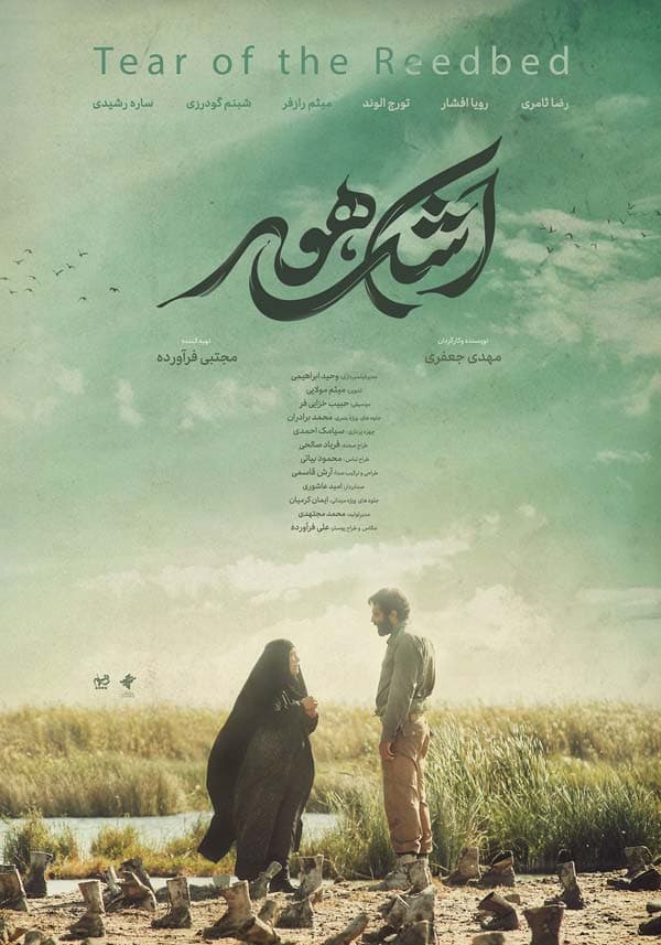 اشک هور ۱۴۰۳ - به زودی