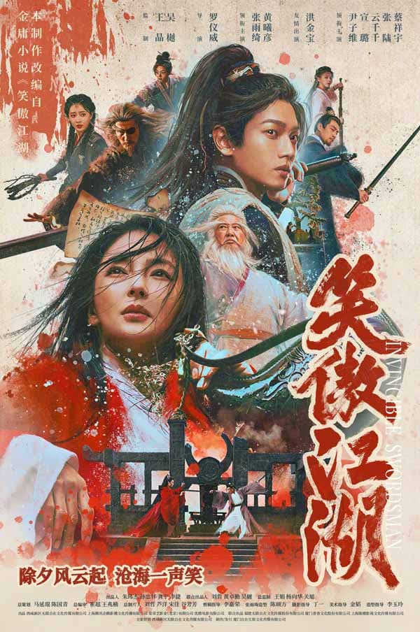 Invincible Swordsman 2025