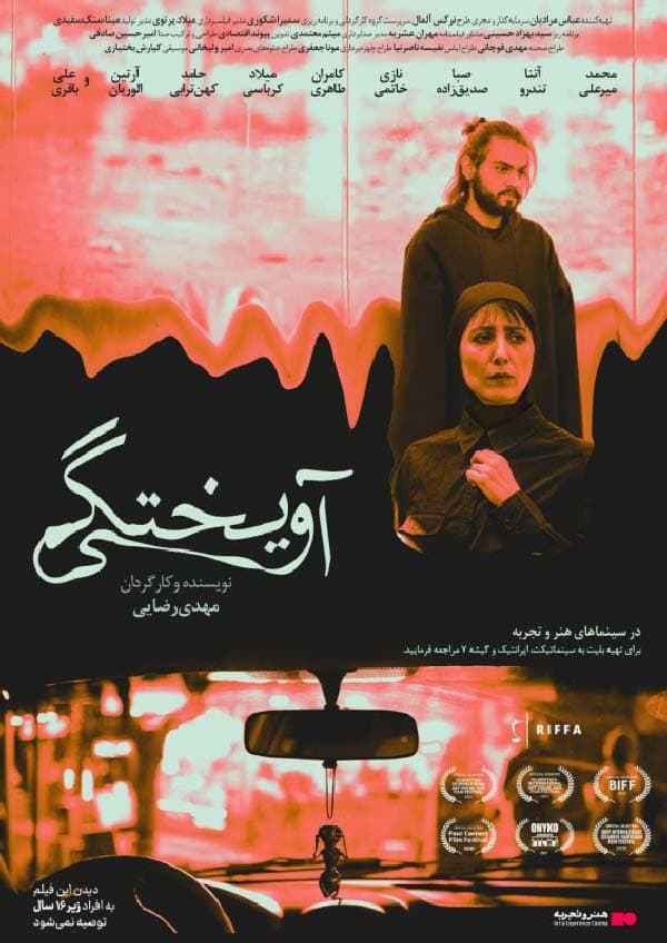 فیلم آویختگی 1399