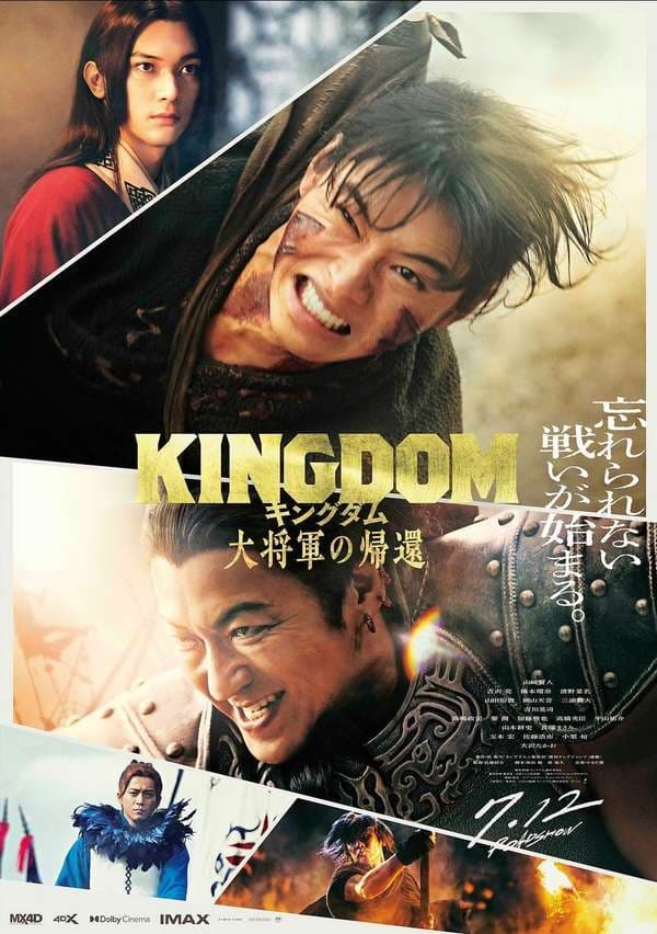 Kingdom 4: Return of the Great General 2024