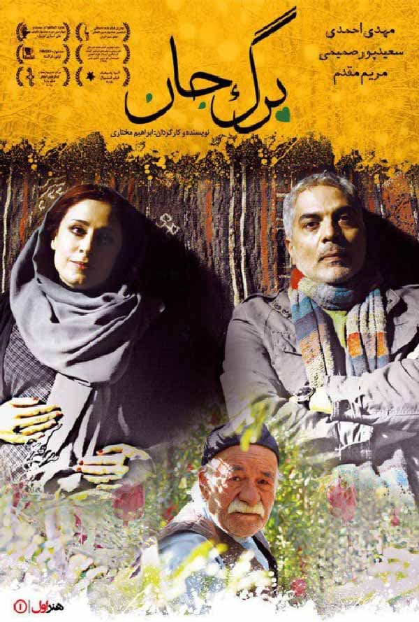 برگ جان ۱۳۹۵