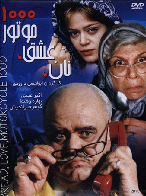 نان، عشق و موتور هزار ۱۳۸۰