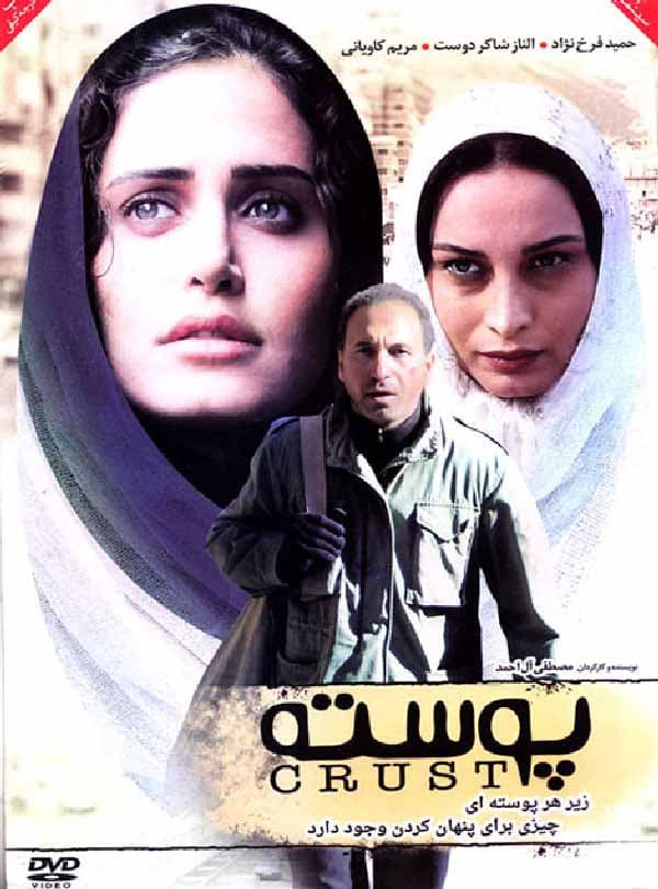 پوسته ۱۳۸۷