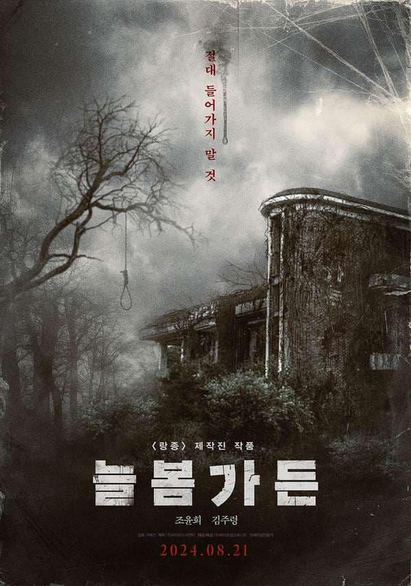 فیلم باغ بهاری Spring Garden 2024
