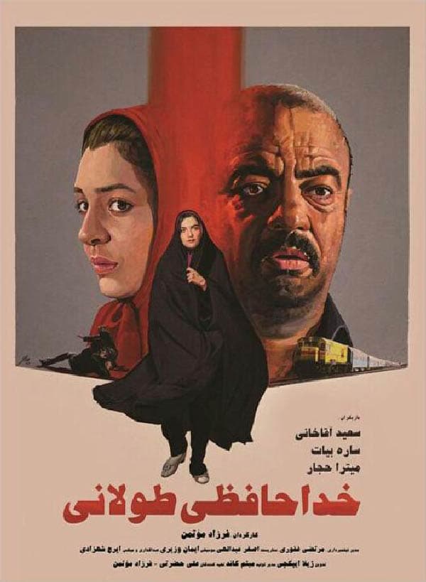 خداحافظی طولانی ۱۳۹۳