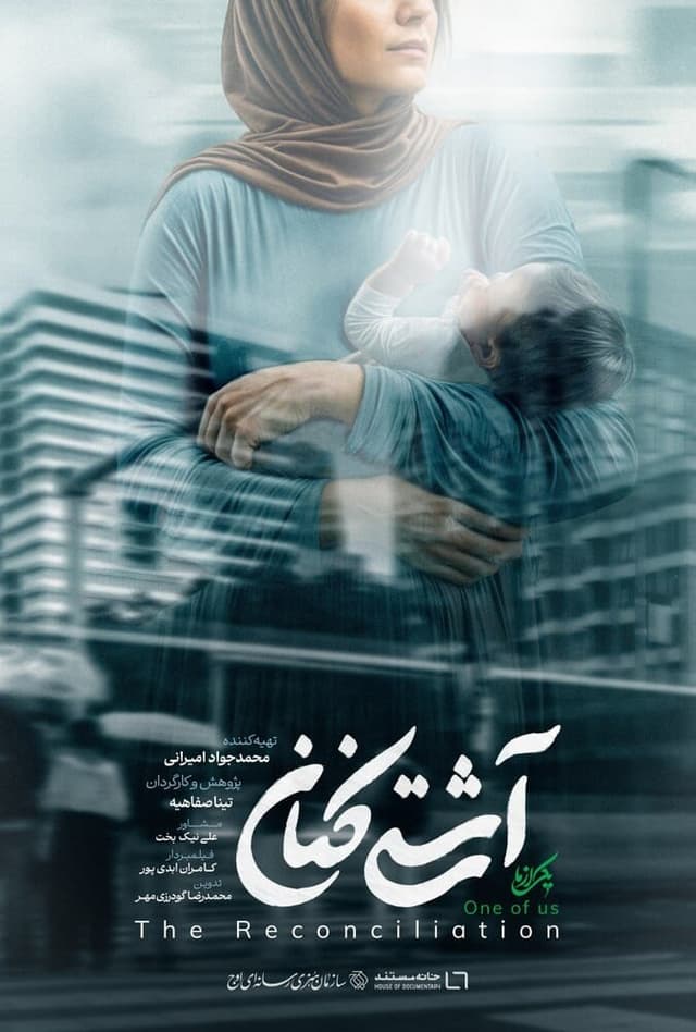 آشتی کنان - 1403