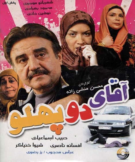 دانلود فیلم آقای دو پهلو با لینک مستقیم