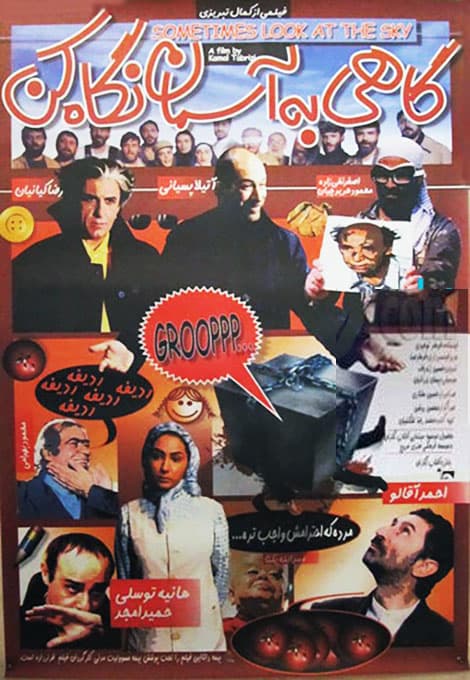 دانلود فیلم گاهی به آسمان نگاه کن با لینک مستقیم