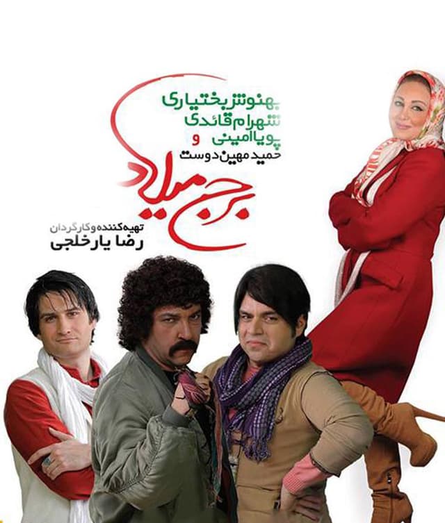 برج میلاد 1392