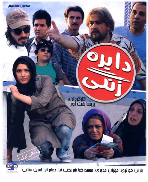 دایره زنگی 1386