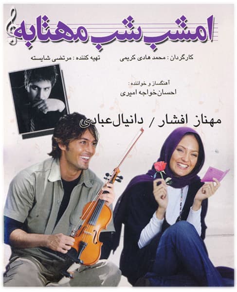 دانلود فیلم امشب شب مهتابه با لینک مستقیم