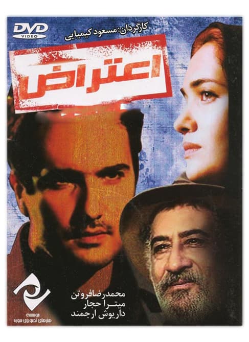 اعتراض 1378