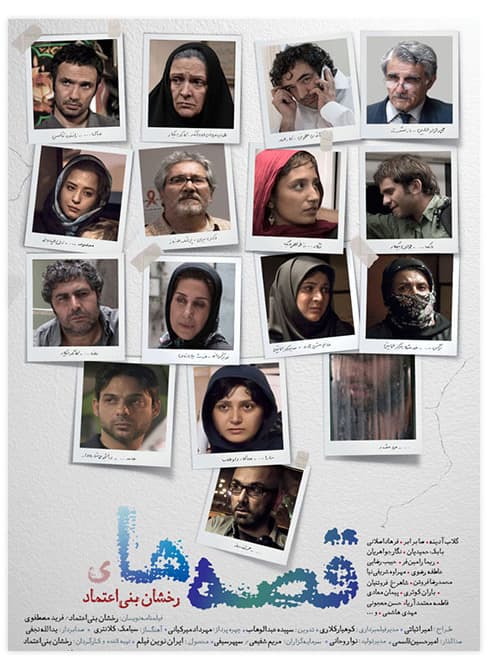 دانلود فیلم قصه ها اثری از رخشان بنی اعتماد