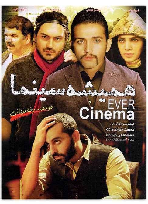 دانلود فیلم همیشه سینما با لینک مستقیم