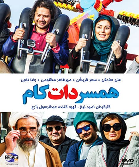 دانلود فیلم همسر دات کام با لینک مستقیم