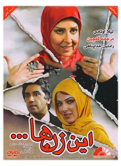دانلود فیلم این زن ها با لینک مستقیم