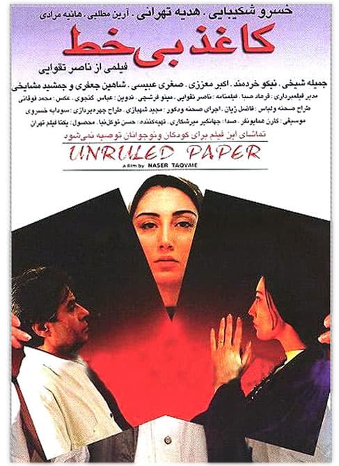 کاغذ بی خط 1380