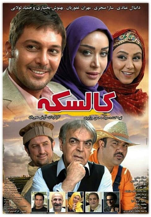 دانلود فیلم کالسکه با لینک مستقیم