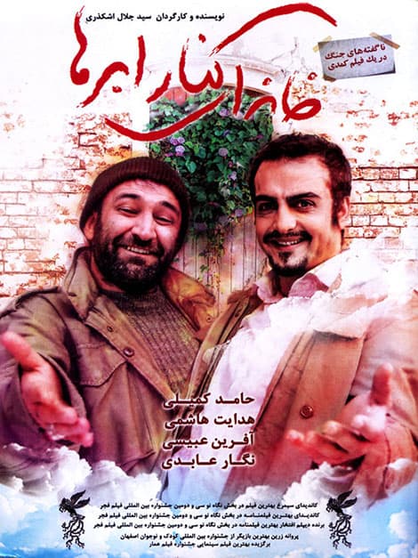 دانلود فیلم خانه ای کنار ابرها با لینک مستقیم