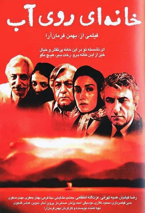 خانه ای روی آب - 1380