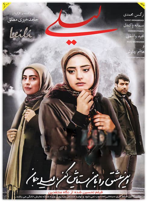 دانلود فیلم لیلی با لینک مستقیم