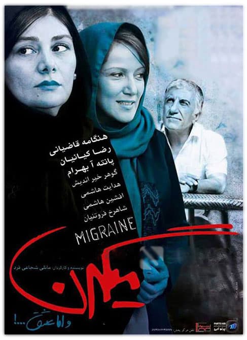 دانلود فیلم میگرن با لینک مستقیم