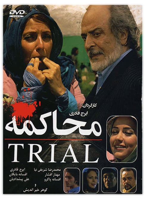 دانلود فیلم محاکمه با لینک مستقیم