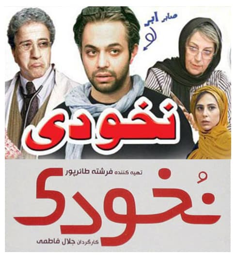 دانلود فیلم نخودی با لینک مستقیم