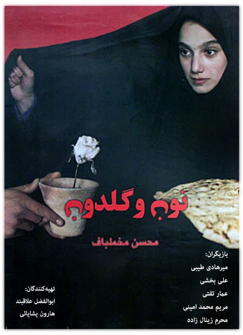 دانلود فیلم نون و گلدون با لینک مستقیم