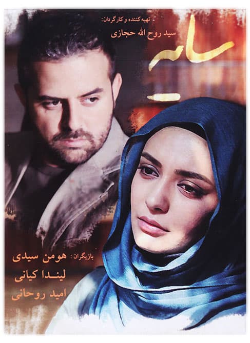 دانلود فیلم سایه با لینک مستقیم