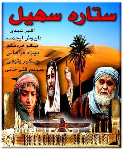 دانلود فیلم ستاره سهیل با لینک مستقیم